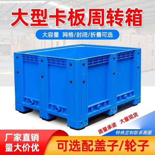 特大型号周转箱封闭卡板箱物流托盘箱厚款带盖围板箱塑胶箱塑料箱