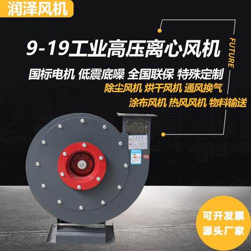 9-19工业用耐磨涂布物料烘干排烟除尘高压离心通风机