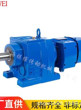 工业机械设备减速机R167/R187/R57/R67/R77/R87齿轮减速机-15W