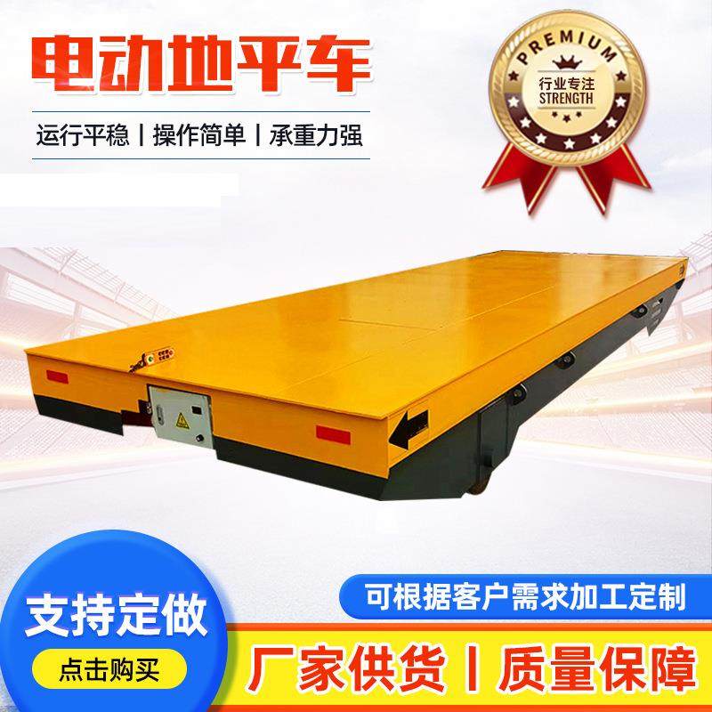 无线遥控电动地平车平板搬运车KPD地面万向低压供电轨道地平车,搬运/仓储/物流设备,其他起重搬运设备,淘宝优惠券,粉丝福利购,淘宝优惠卷