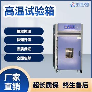 高温试验箱工业烤箱热风循环烘箱零配件高温烘烤干燥设备控温