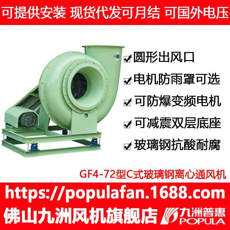 玻璃钢离心风机GF4-72C式防除臭排风排烟
