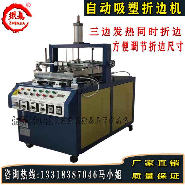 厂家研发加长加大型三边机吸塑卡纸折边机PVCPET吸塑折边机器