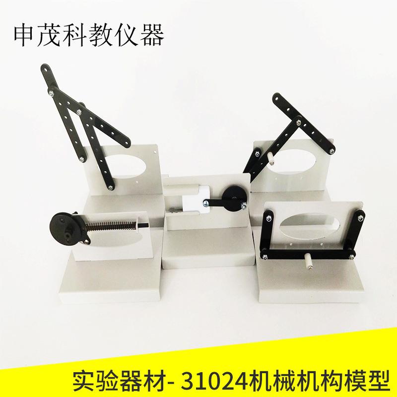 31024机械机构模型5件套结构模型高中物理实验器材教学仪器