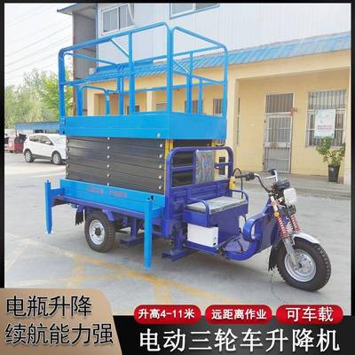 电动三轮车升降机车载剪叉式高空作业平台电动车载式升降平台