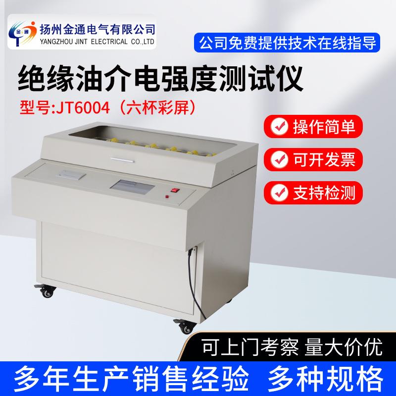 80-100KV全自动绝缘油介电强度测试仪试油器便携式油耐压试验装置