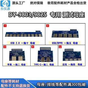 DY9803数据线连接器USB迈克Type C苹果PD测试母座DY9825