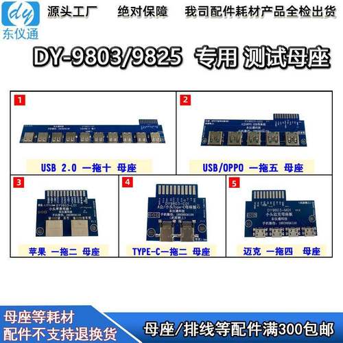 DY9803数据线连接器USB迈克Type-C苹果PD测试母座DY9825