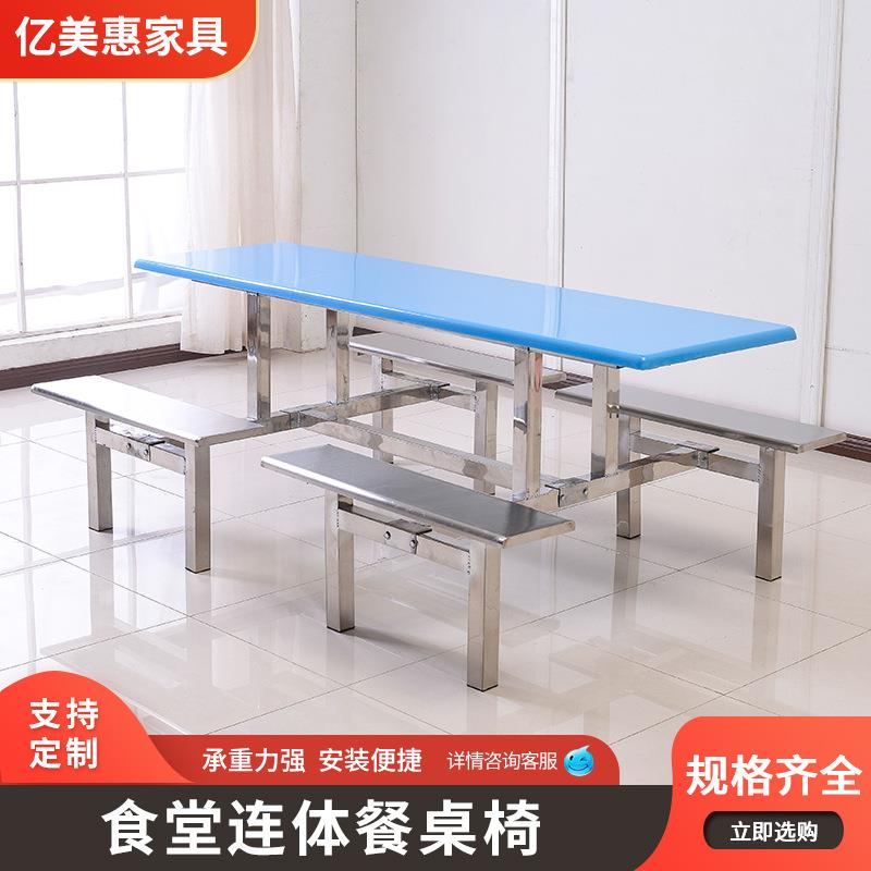 学校工厂小吃店不锈钢快餐桌椅组合八人位员工成套食堂餐桌椅组合