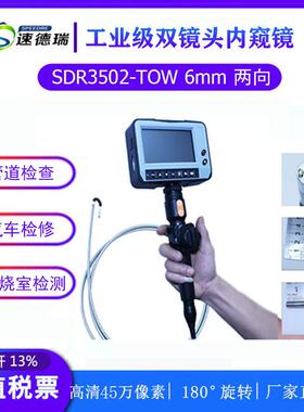 双镜头工业内窥镜SDR3502-TOW两方向转向内窥镜高清双摄内窥镜