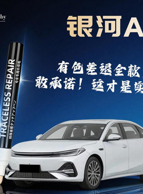 吉利银河A7补漆笔霜华银白色汽车专用补原厂车漆划痕修复用品神器