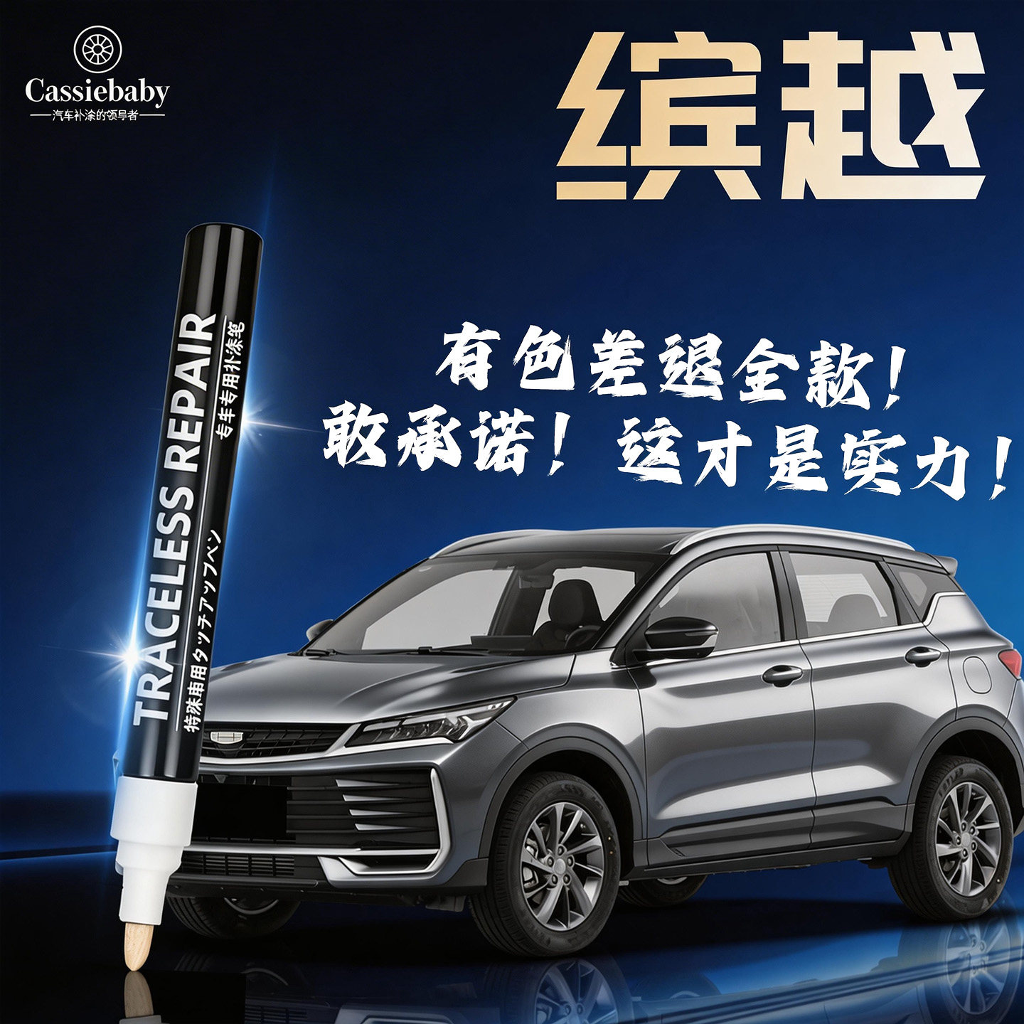 吉利缤越cool补漆笔自信白闪电白原车漆专用划痕修复去痕汽车用品