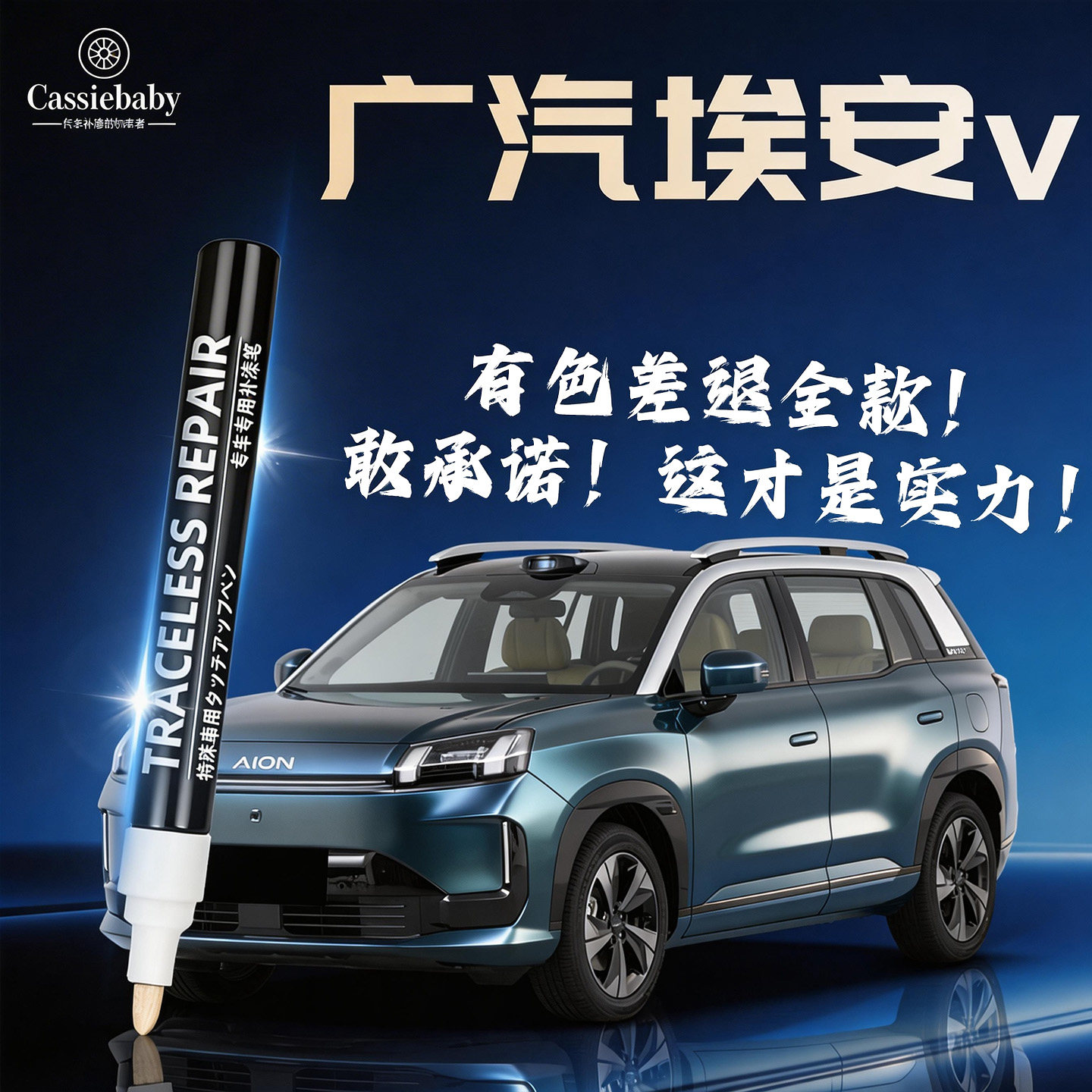广汽埃安v补漆笔全息银埃安vplus原厂霸王龙车漆划痕修复专用汽车