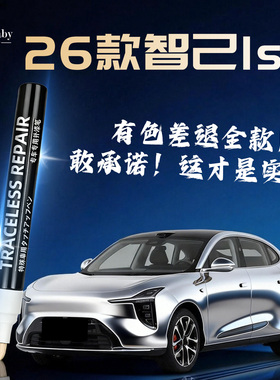 26款智己ls6补漆笔拉斐尔茶茶色新汽车专用原厂车漆划痕修复神器