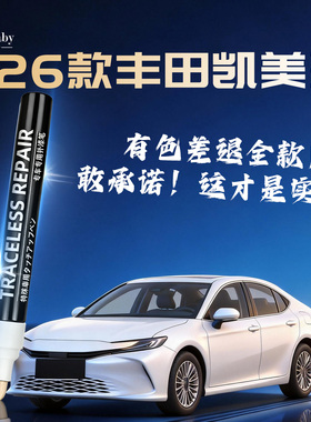 26款丰田凯美瑞补漆笔珍珠白墨晶黑色九代原厂车漆划痕修复钛灰银
