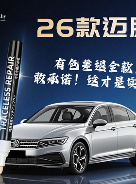 26款大众迈腾补漆笔b8幻影黑b9黑色车漆专用原厂划痕修复神器点漆