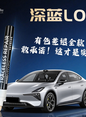长安深蓝L06补漆笔汽车专用补原厂车漆划痕修复神器用品流光银灰