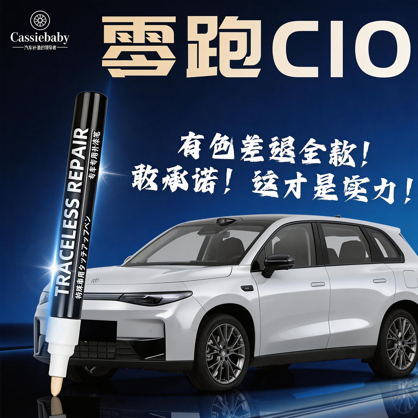 零跑C10补漆笔苔原灰灰色天幕灰汽车原厂修车漆划痕修复点漆神器