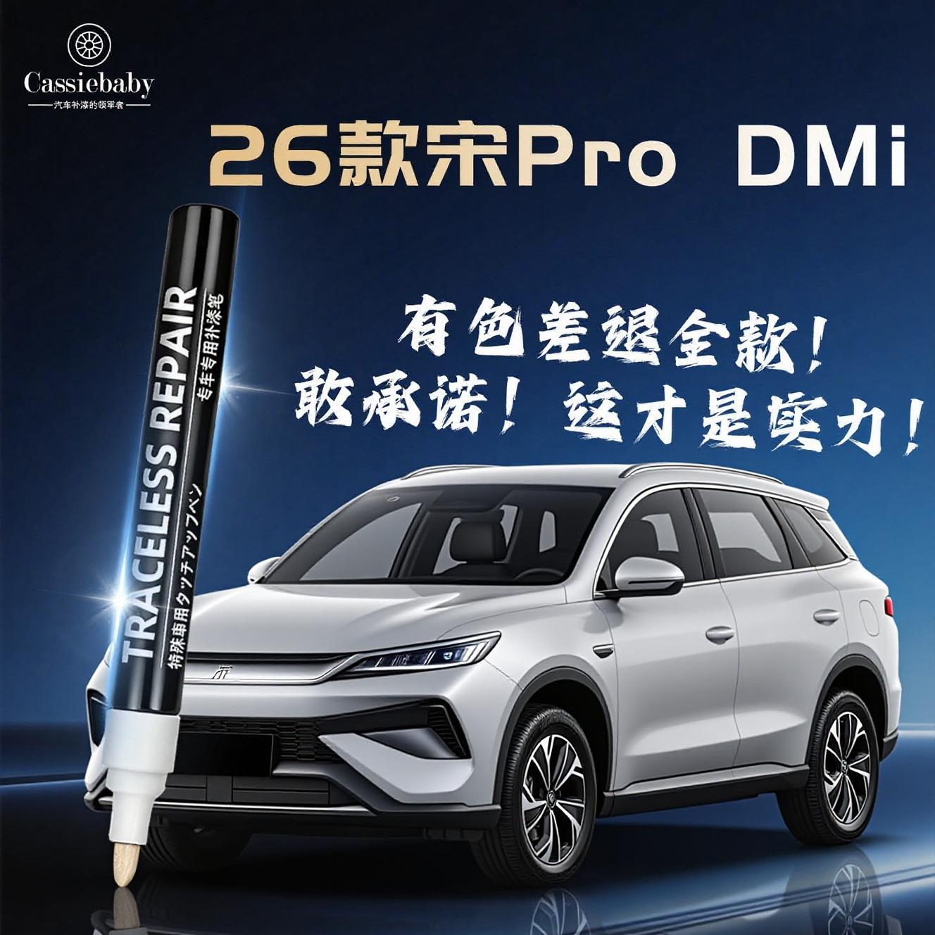 【26款宋Pro】4S店专用补漆笔