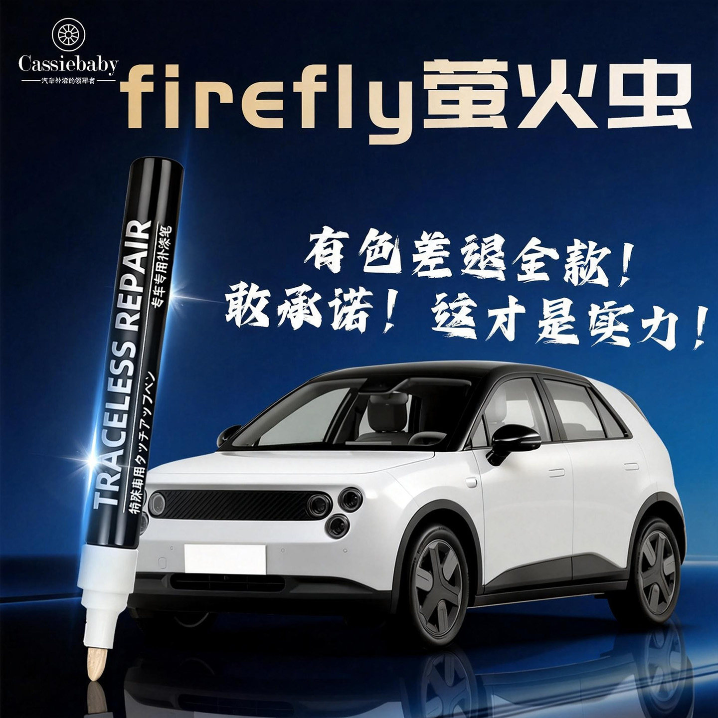 蔚来firefly萤火虫补漆笔汽车专用原厂补车漆去痕划痕修复神器点