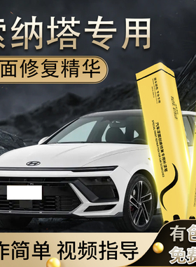现代索纳塔补漆笔八白色九代十代十一补原厂车漆划痕修复汽车用品