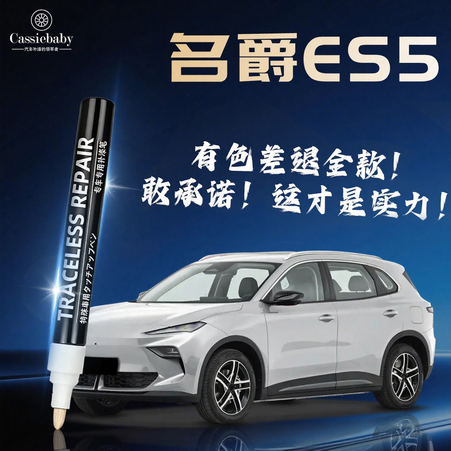 【名爵ES5】4S店指定补漆笔