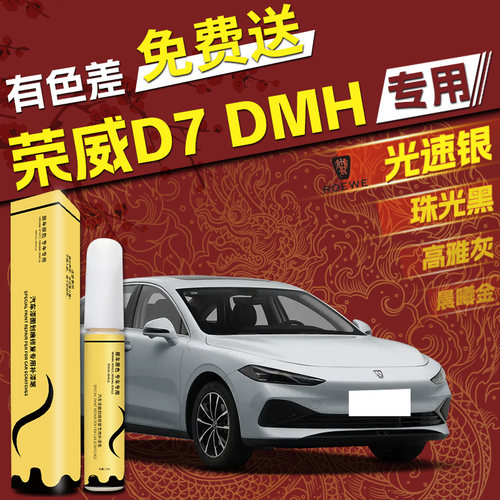 【D7dmh】专用,4S店指定补漆笔