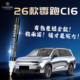 26款 零跑C16补漆笔天幕灰原厂车漆汽车划痕修复神器点漆用品去痕