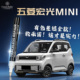 五菱宏光MINI补漆笔四门版 第三代马卡龙小汽车原厂车漆划痕修复补
