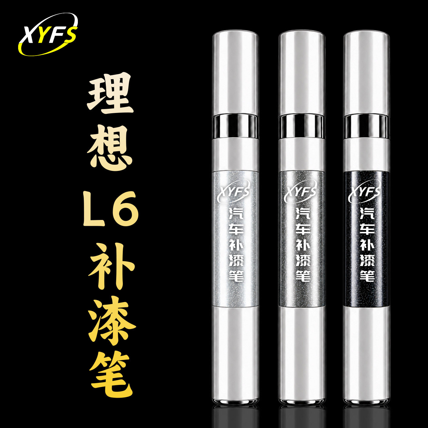 理想L6补漆笔小象灰黑色白色绿色银色原厂车漆划痕修复神器点漆补