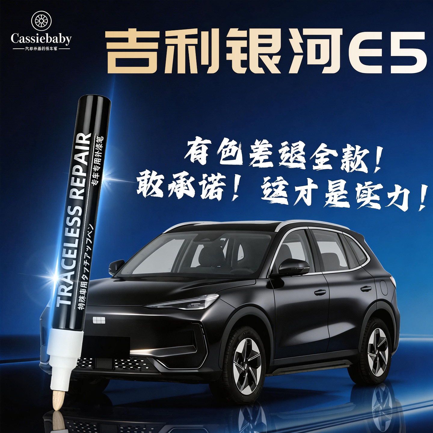 吉利银河E5补漆笔曙光白晨雾灰流光银原车漆划痕修复汽车专用点漆