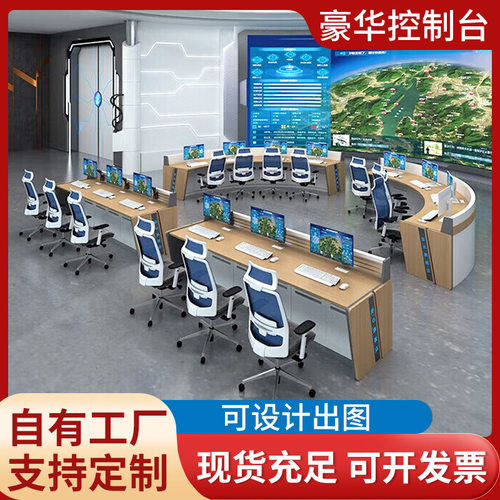 三联监控台操作台指挥中心调度台工作台双联四联五联异型控制台