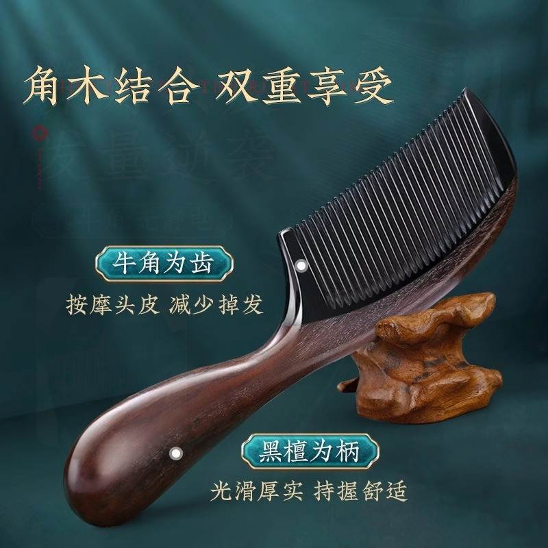 黑檀木梳子女士专用长发天然牛角梳防家用脱发静电养发头皮按摩梳