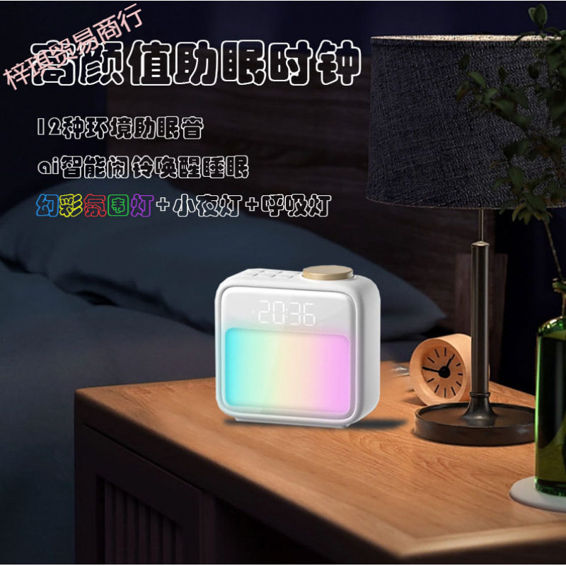 七彩氛围灯智能闹钟小夜灯