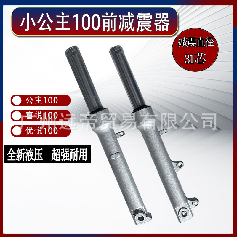 踏板车小公主100优悦喜悦WH100T-H-G-F前减震碟刹鼓刹 前避震前叉