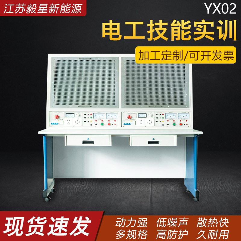 YX02电工钳工实训考核实验台