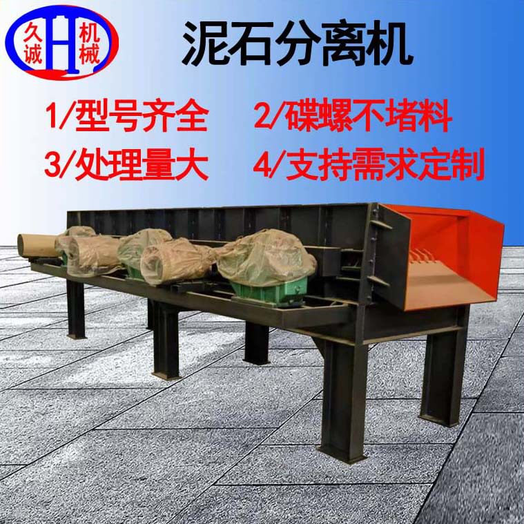 泥石分离机滚盘多轴联动防堵防卡