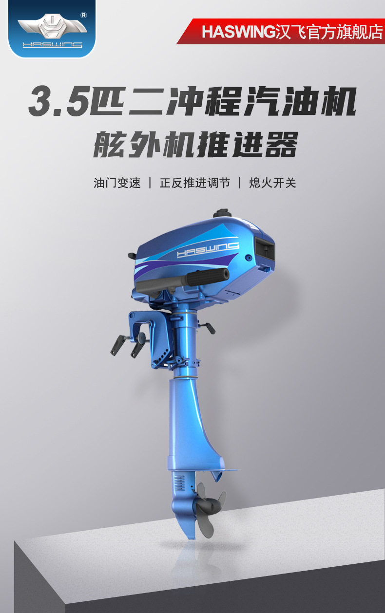 汉飞二冲程船用推进器螺旋桨发动机船挂机汽油机