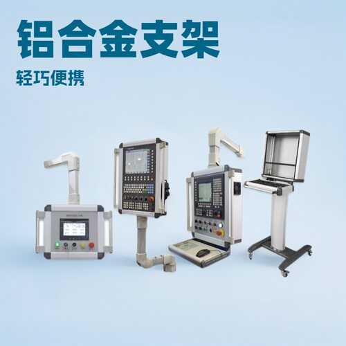机床悬臂控制箱 吊臂系统配件 触摸屏安装盒 7寸旋转操作箱连接件