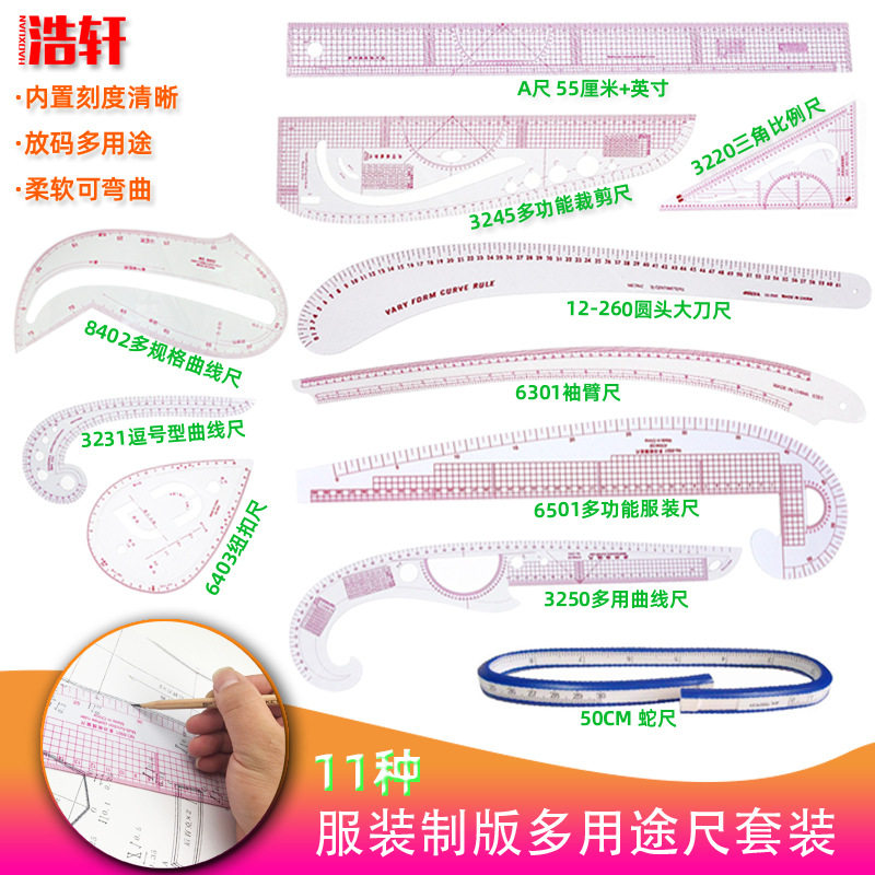 服装制版放码裁剪刻度尺11件套