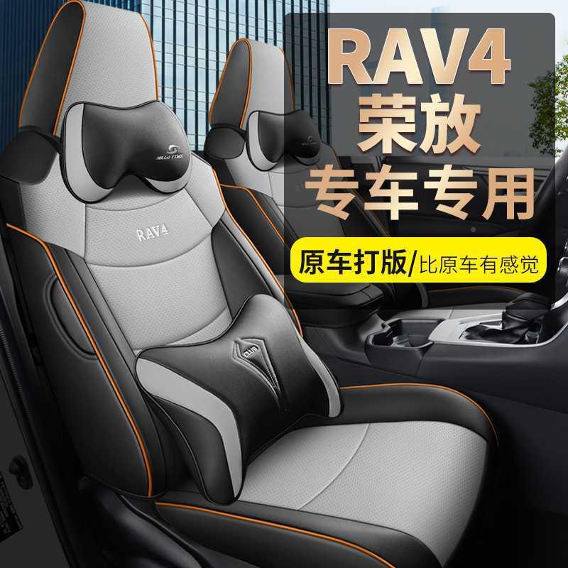 2026825款/2用RAV4新款4荣放皮革专用车座套汽四季通全包汽座椅套
