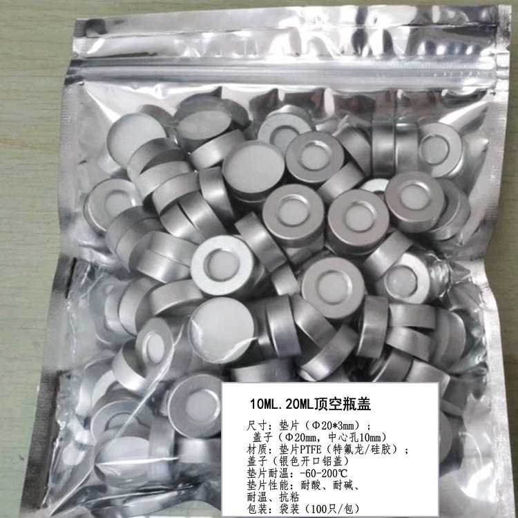 20#自动顶空进样器瓶盖可替安捷