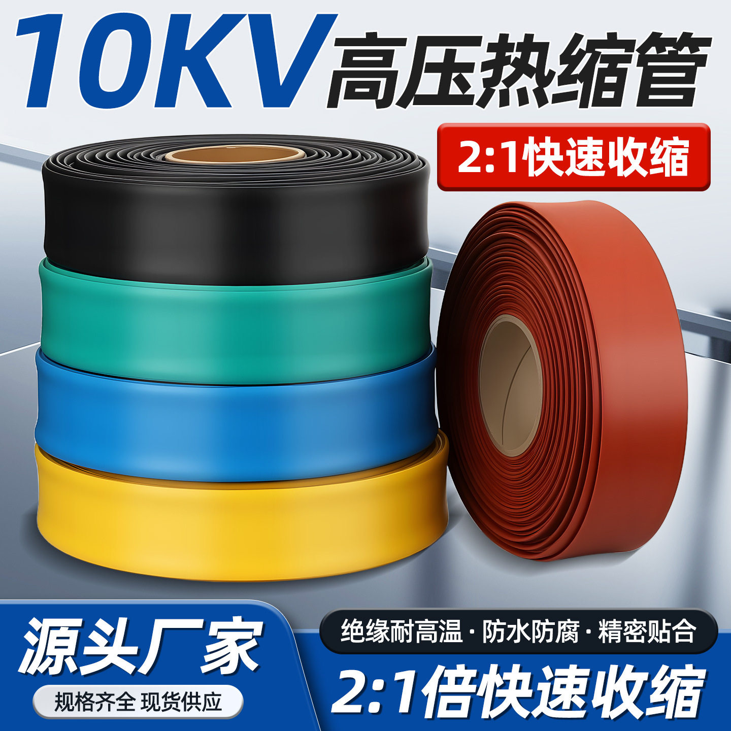 10KV绝缘加厚热缩管铜排电缆防护