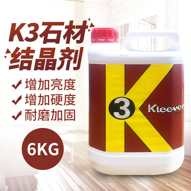 K3大理石晶硬剂石材结晶养护翻新保养护理加光加硬抛光剂耐磨加固