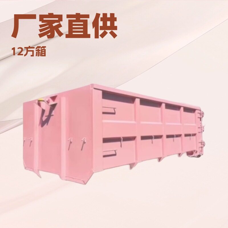 户外建筑勾臂可拆卸垃圾箱