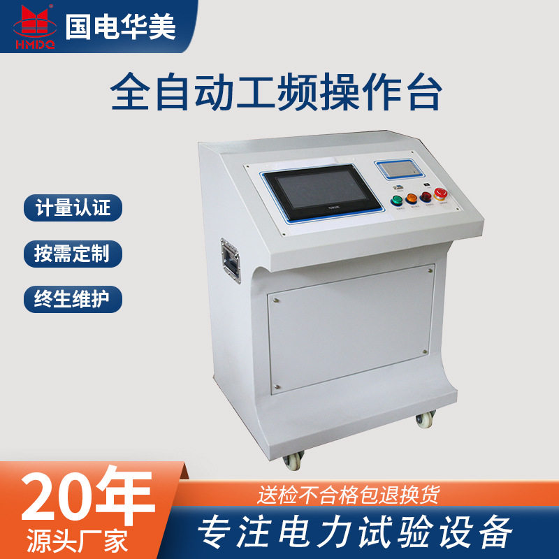 智能工频全自动高压试验变压器