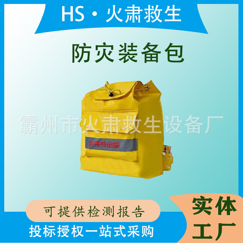黄色日式多功能防灾应急包