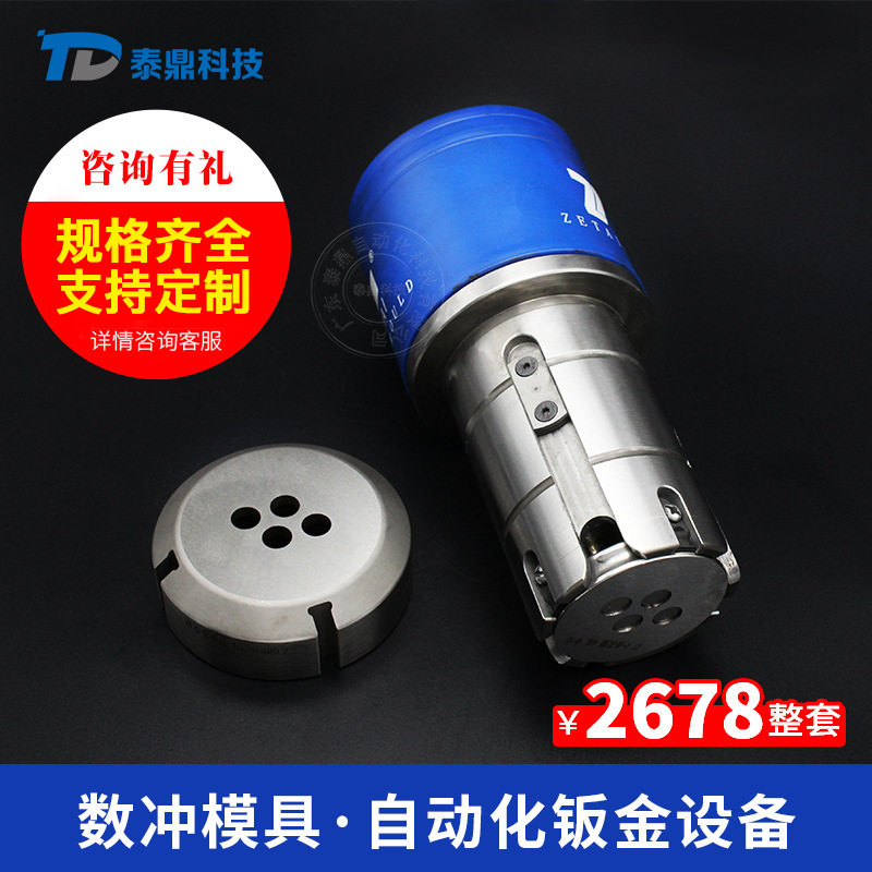 泰鼎数控转塔成型C工位4孔模具