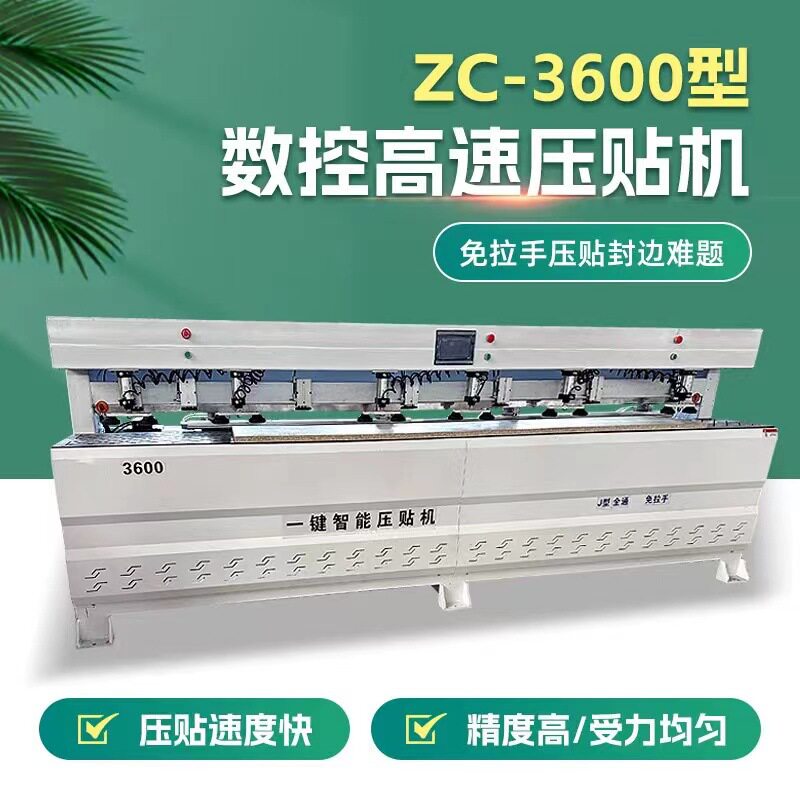 免拉手热成型数控高速压贴机