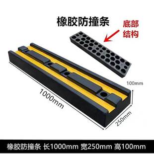 250 橡胶防撞条物流卸货平台防撞带1000 100防撞条加宽倒车防撞块